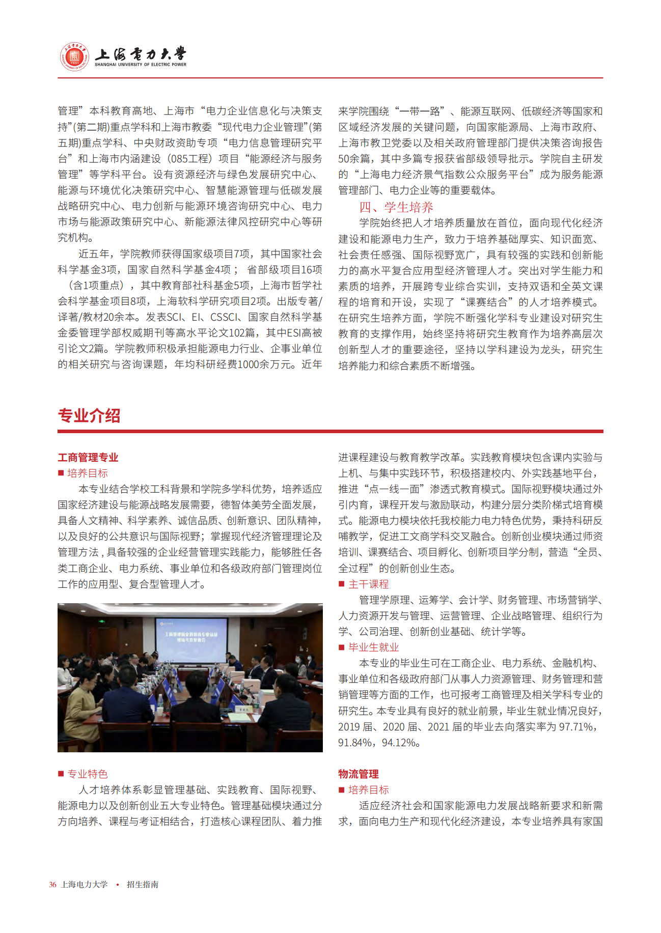 上海电力大学二级学院及专业介绍2023版